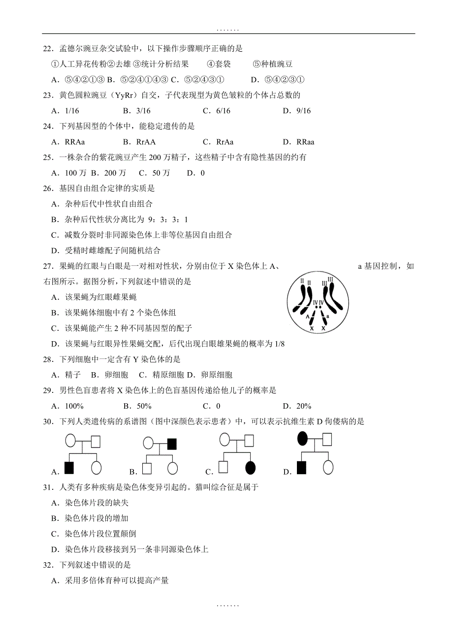 江苏省沭阳县2018-2019学年高一下学期期中考试生物试题word版有答案_第3页