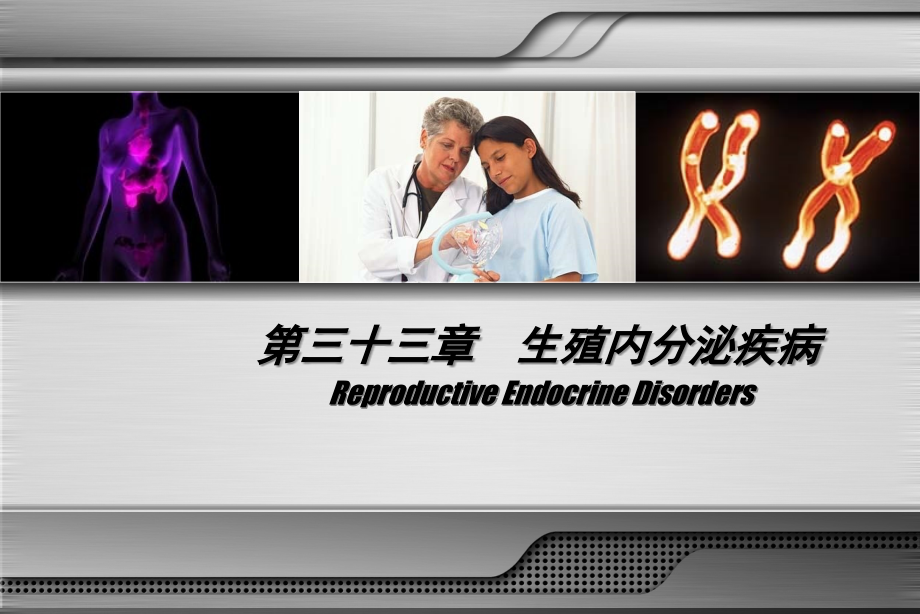 妇产科学(第8版)第三十三章第一节功能失调性子宫出血_第2页