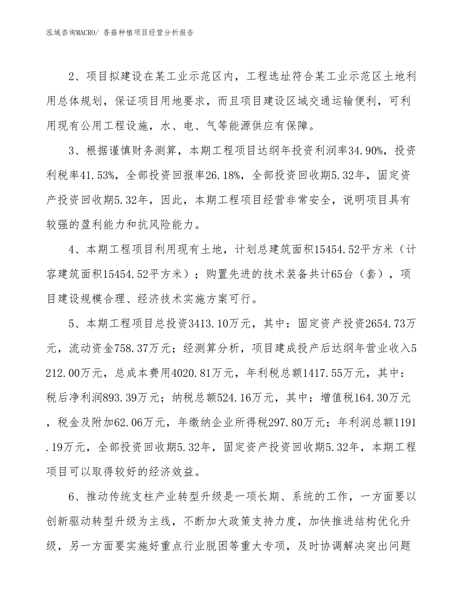 （案例）香菇种植项目经营分析报告_第4页