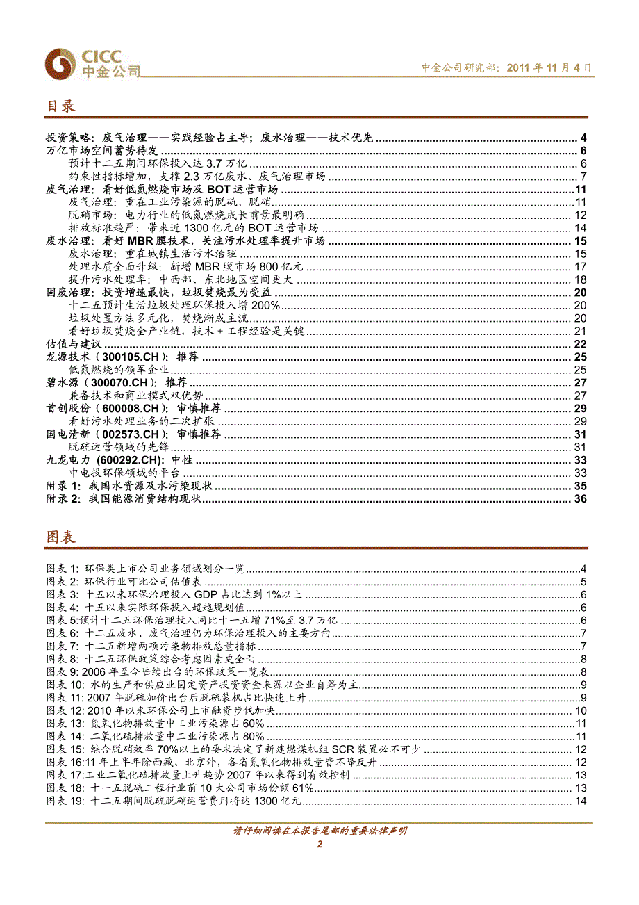 环保行业投资策略：市场前景广阔， 静待政策催化剂.pdf_第2页