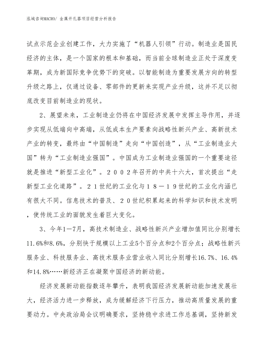 （参考）金属开孔器项目经营分析报告_第2页