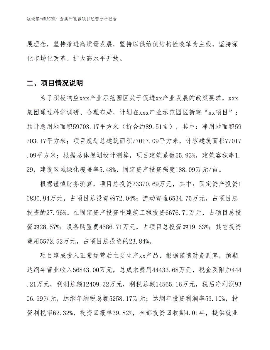 （参考）金属开孔器项目经营分析报告_第3页