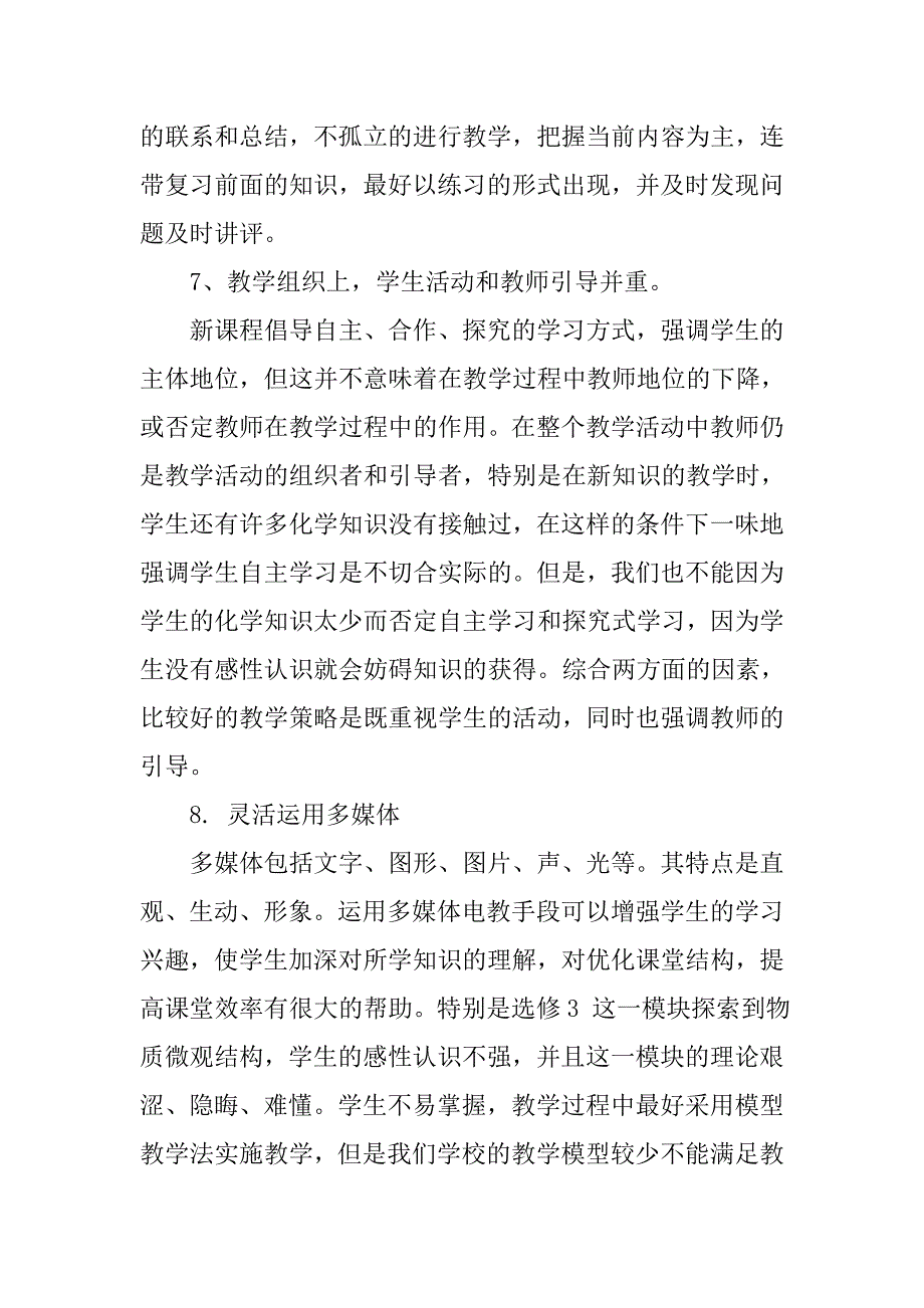 高二上学期化学教学工作计划.doc_第4页