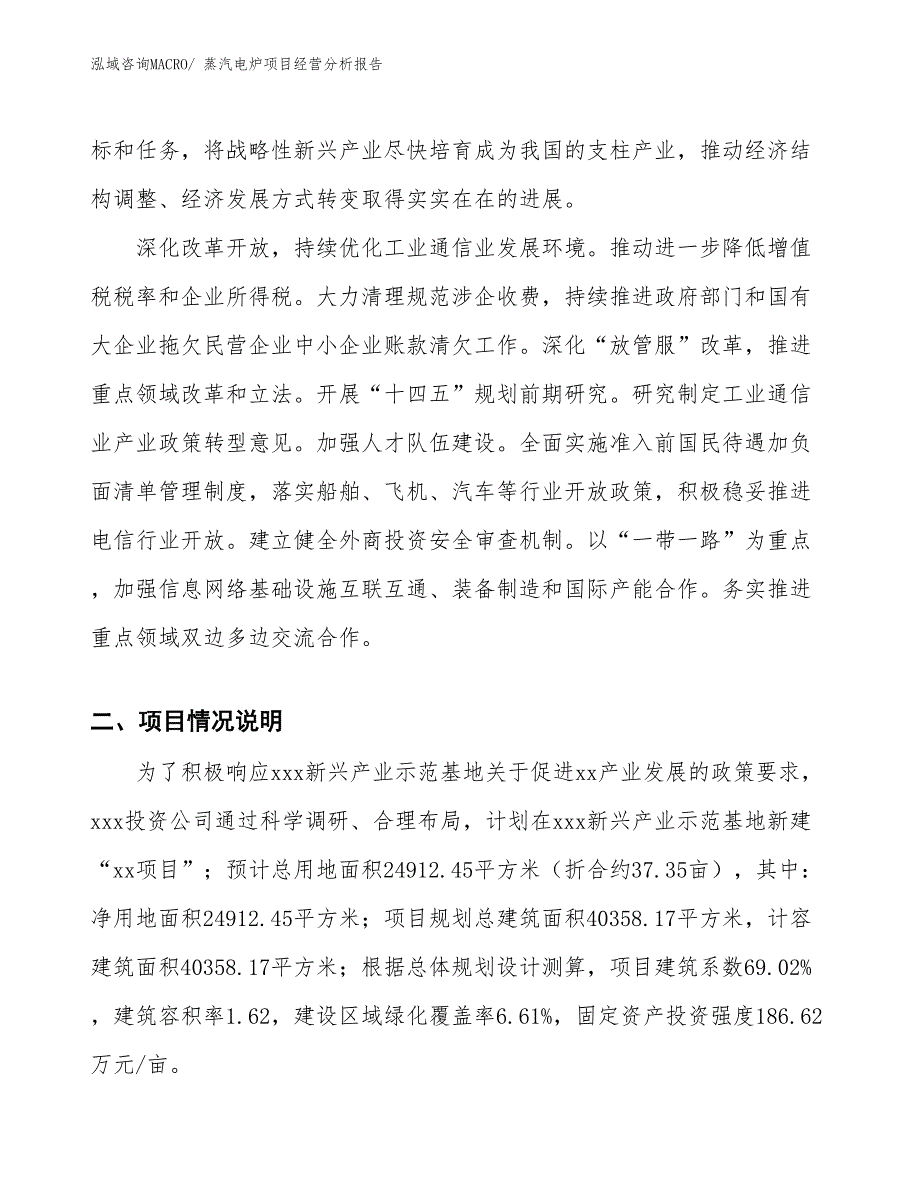 蒸汽电炉项目经营分析报告_第3页