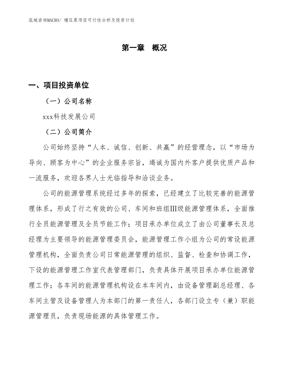 增压泵项目可行性分析及投资计划_第1页