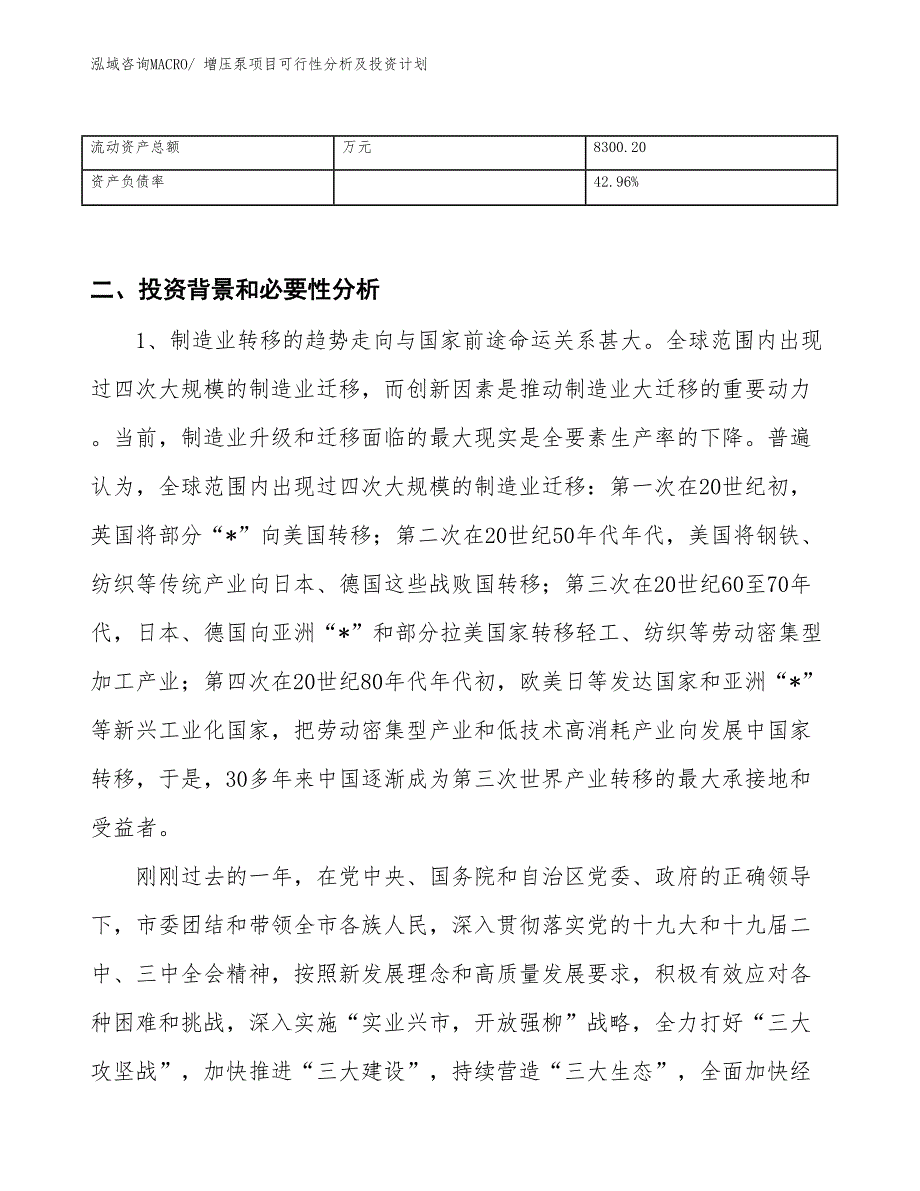 增压泵项目可行性分析及投资计划_第3页