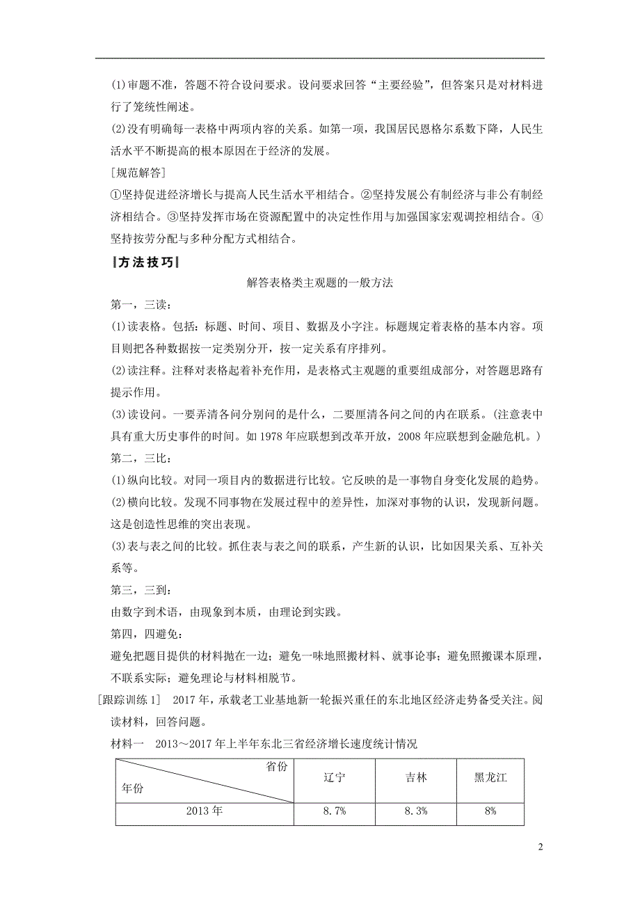 2019版高考政治一轮复习第4单元发展社会主义市抄济微专题4表格与图示类主观题专项突破新人教版必修120180420159_第2页