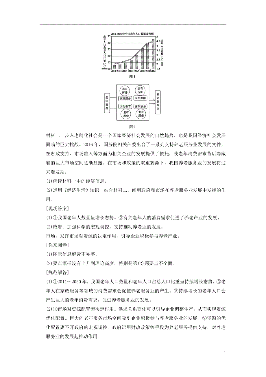 2019版高考政治一轮复习第4单元发展社会主义市抄济微专题4表格与图示类主观题专项突破新人教版必修120180420159_第4页