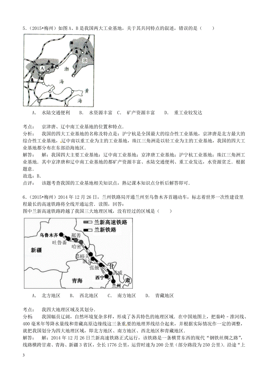 广东省梅州市2015年中考地理真题试题含答案解析_第3页