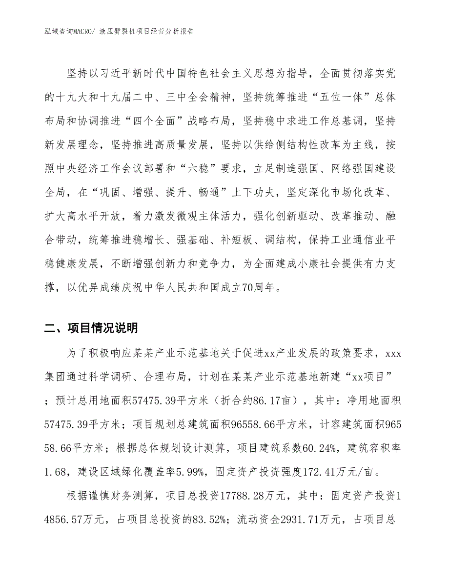 （案例）液压劈裂机项目经营分析报告_第2页