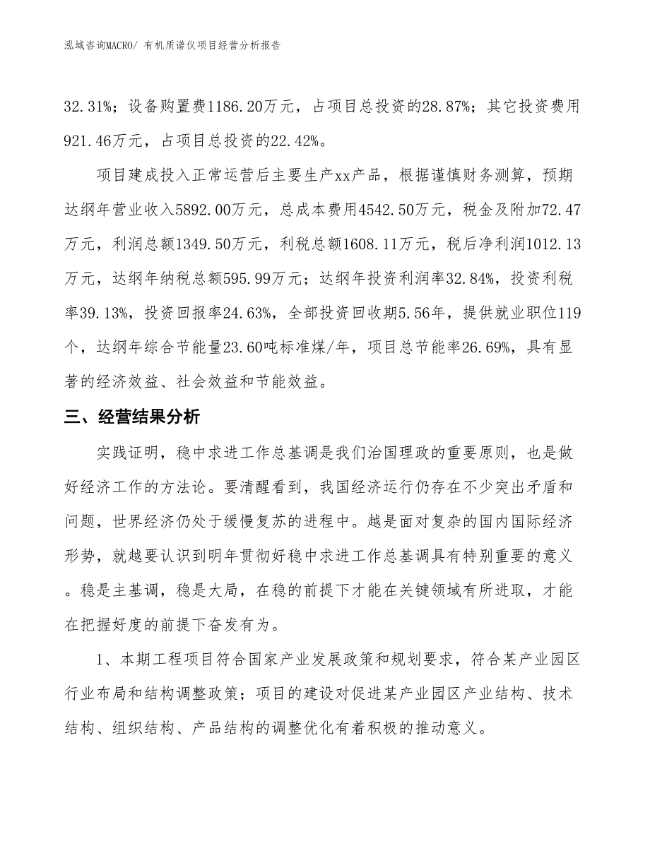 有机质谱仪项目经营分析报告 (1)_第3页