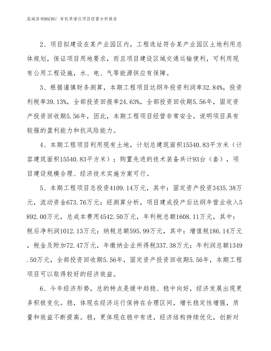 有机质谱仪项目经营分析报告 (1)_第4页