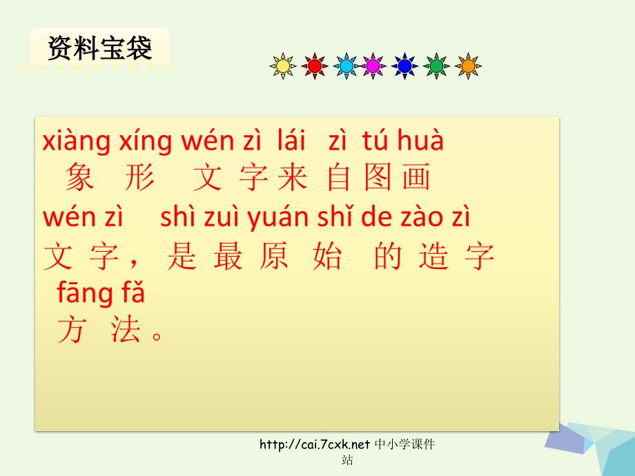 2019年秋季版一年级语文上册识字2红日圆圆课件2语文s版_第2页