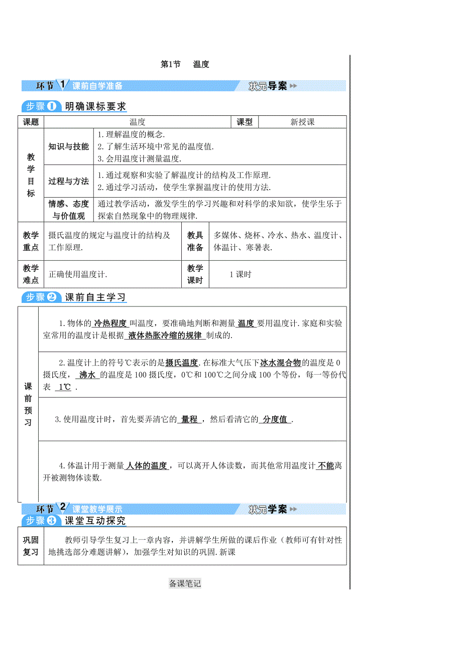 2018-2019学年八年级物理上册 第三章 第1节 温度导学案 新人教版_第2页