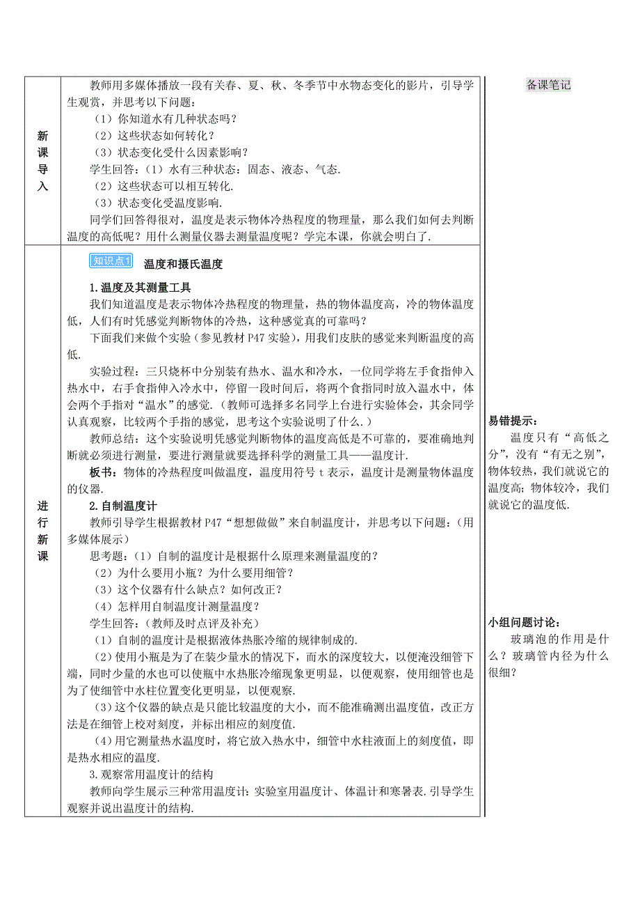 2018-2019学年八年级物理上册 第三章 第1节 温度导学案 新人教版_第3页