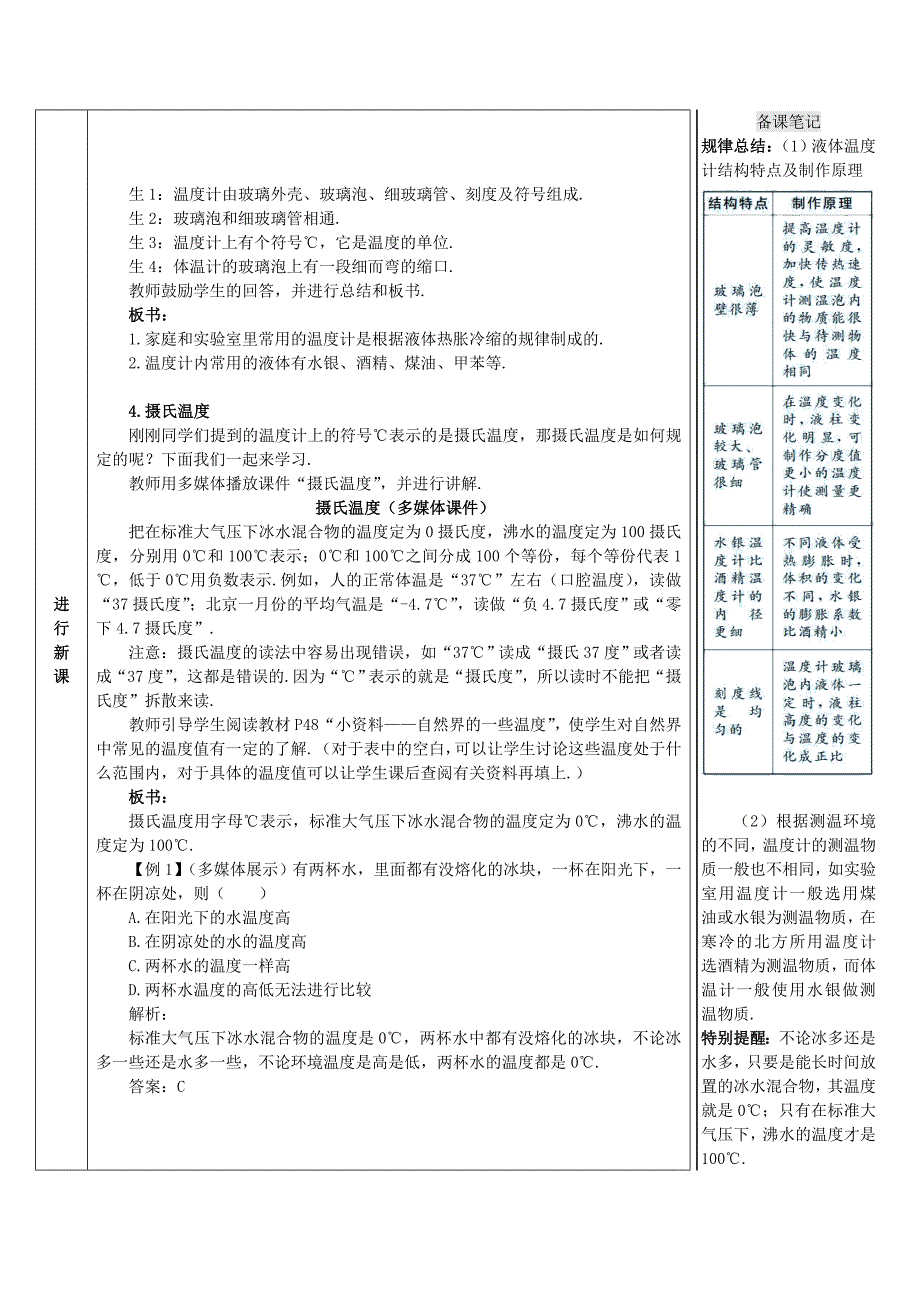 2018-2019学年八年级物理上册 第三章 第1节 温度导学案 新人教版_第4页