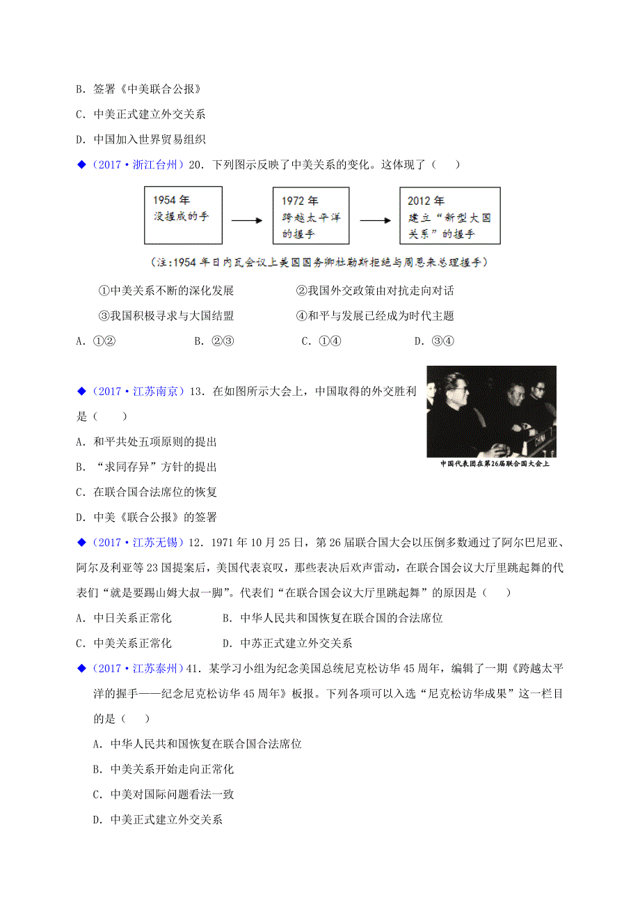 2018-2019学年八年级历史下册 第二单元 建设之路的曲折探索 第9课 外交工作的突破与发展导学案 北师大版_第3页