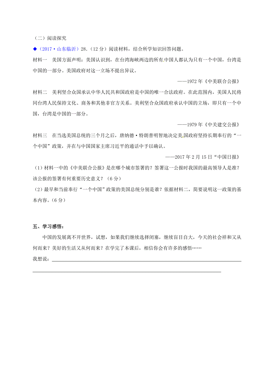 2018-2019学年八年级历史下册 第二单元 建设之路的曲折探索 第9课 外交工作的突破与发展导学案 北师大版_第4页