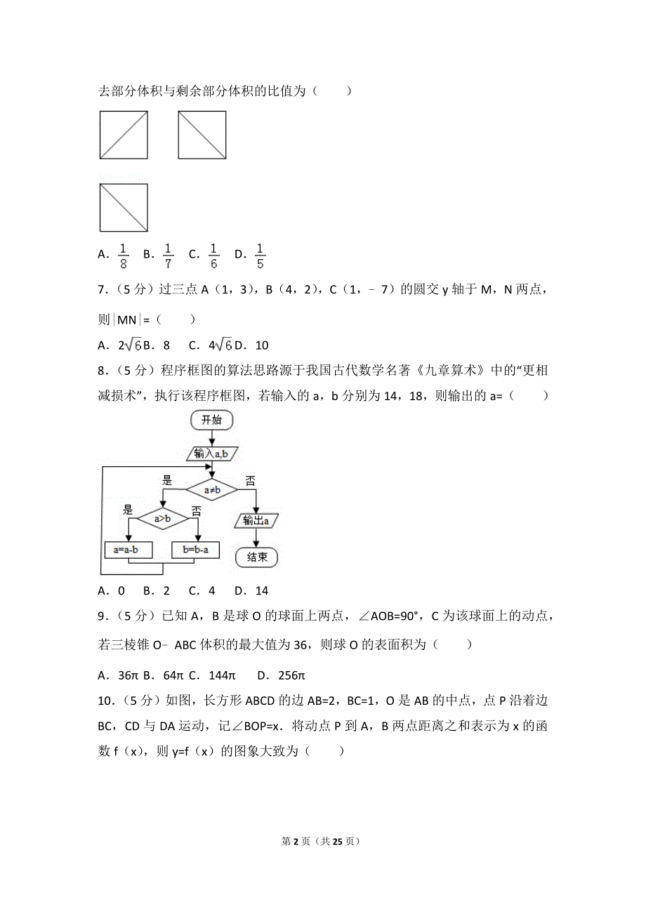 2015年辽宁省高考数学试卷(理科)(全国新课标ⅱ).doc_第2页