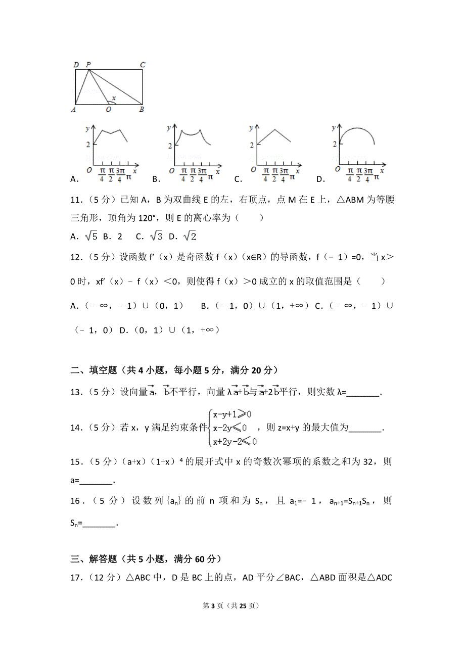 2015年辽宁省高考数学试卷(理科)(全国新课标ⅱ).doc_第3页