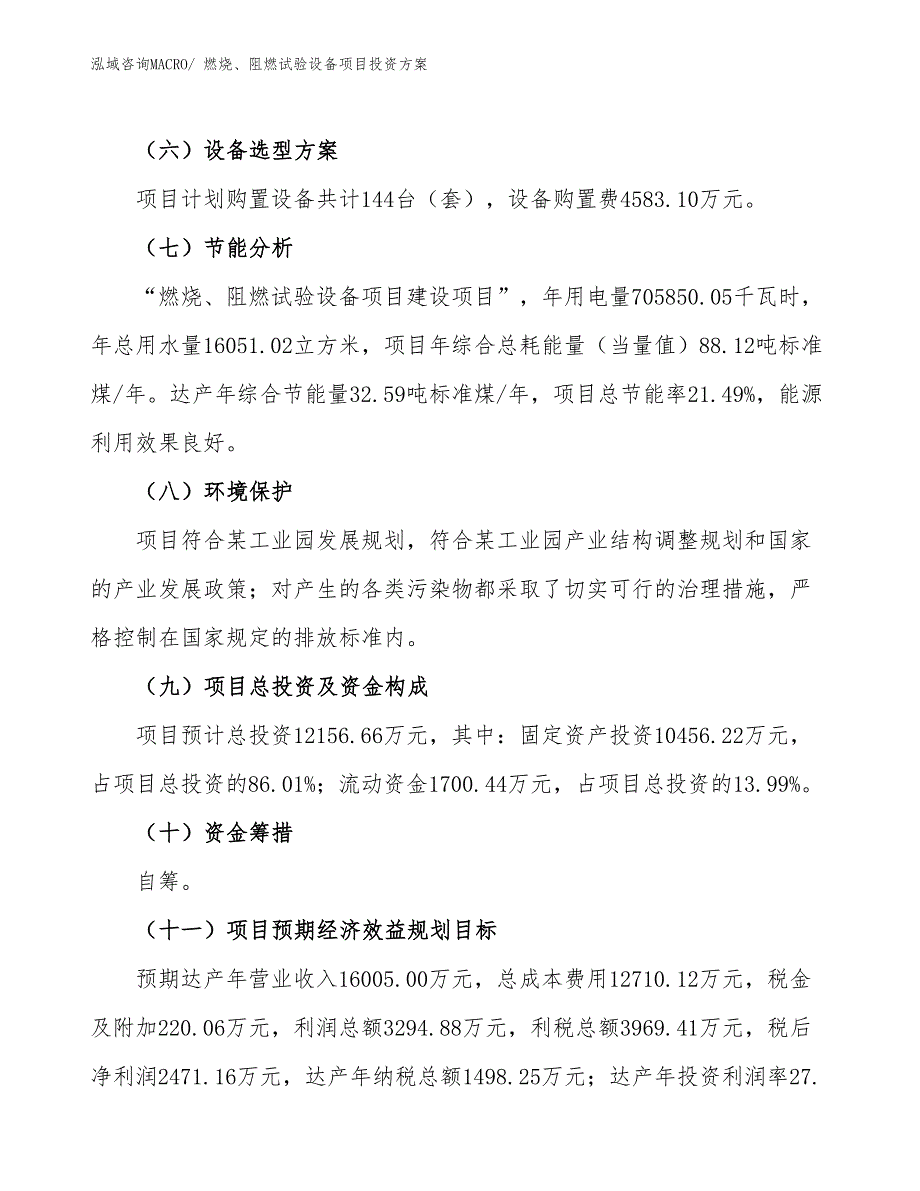 燃烧、阻燃试验设备项目投资方案_第3页