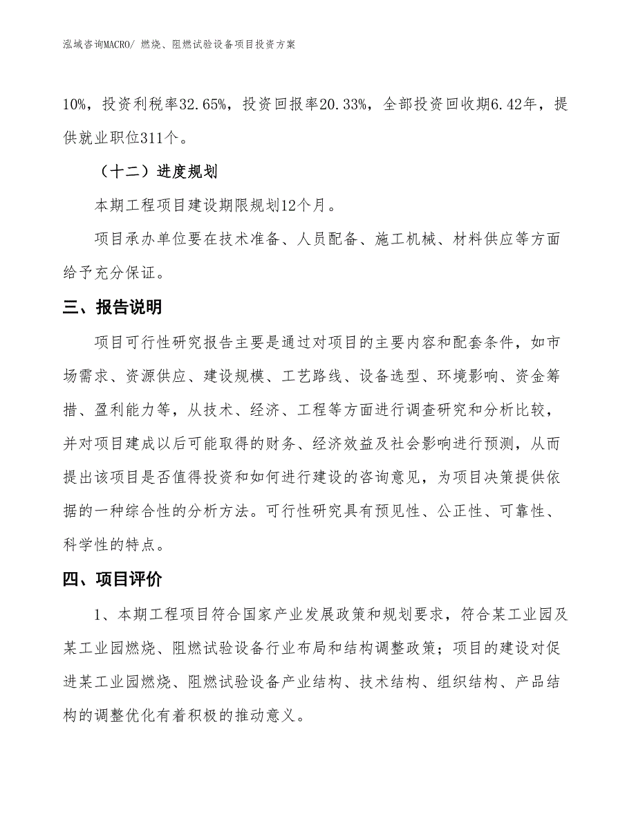 燃烧、阻燃试验设备项目投资方案_第4页