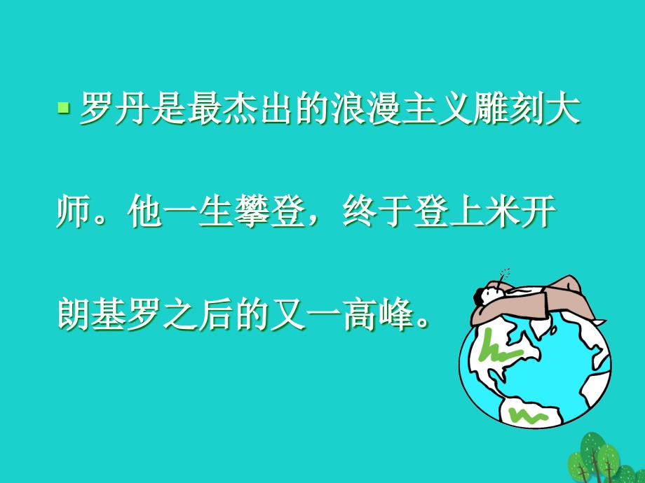 四年级语文下册第7单元26.全神贯注课件4新人教版_第4页