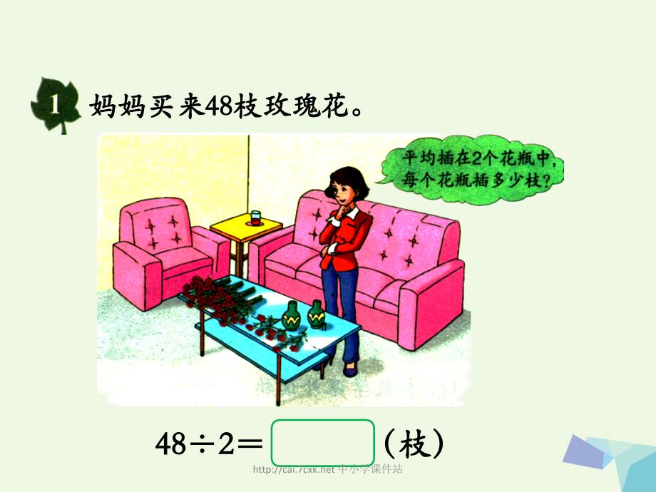 2019三年级数学上册第4单元两三位数除以一位数笔算两位数除以一位数教学课件冀教版_第4页