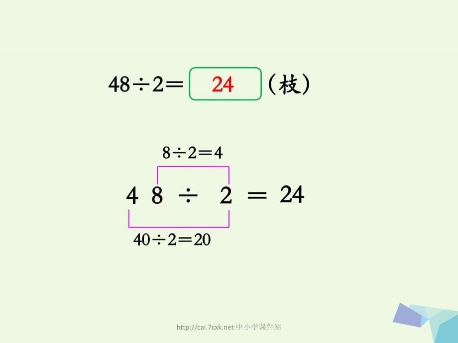 2019三年级数学上册第4单元两三位数除以一位数笔算两位数除以一位数教学课件冀教版_第5页