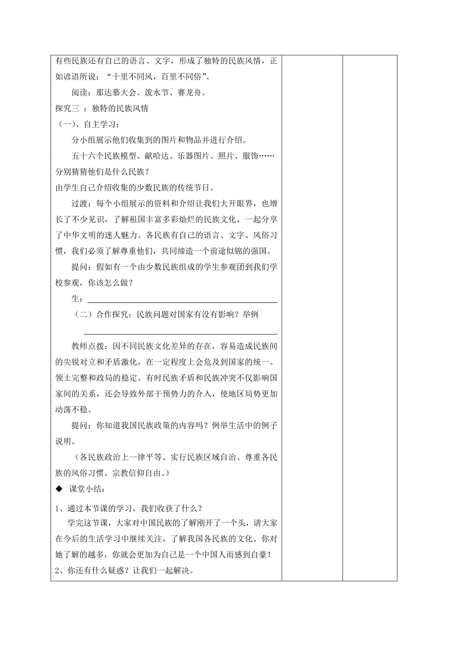 2018-2019学年八年级地理上册 1.4 中国的民族教学案（新版）湘教版_第4页