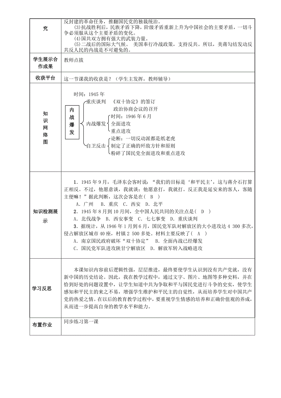 2018-2019学年八年级历史上册 第七单元 解放战争 第23课 内战爆发导学案（新人教版_第2页