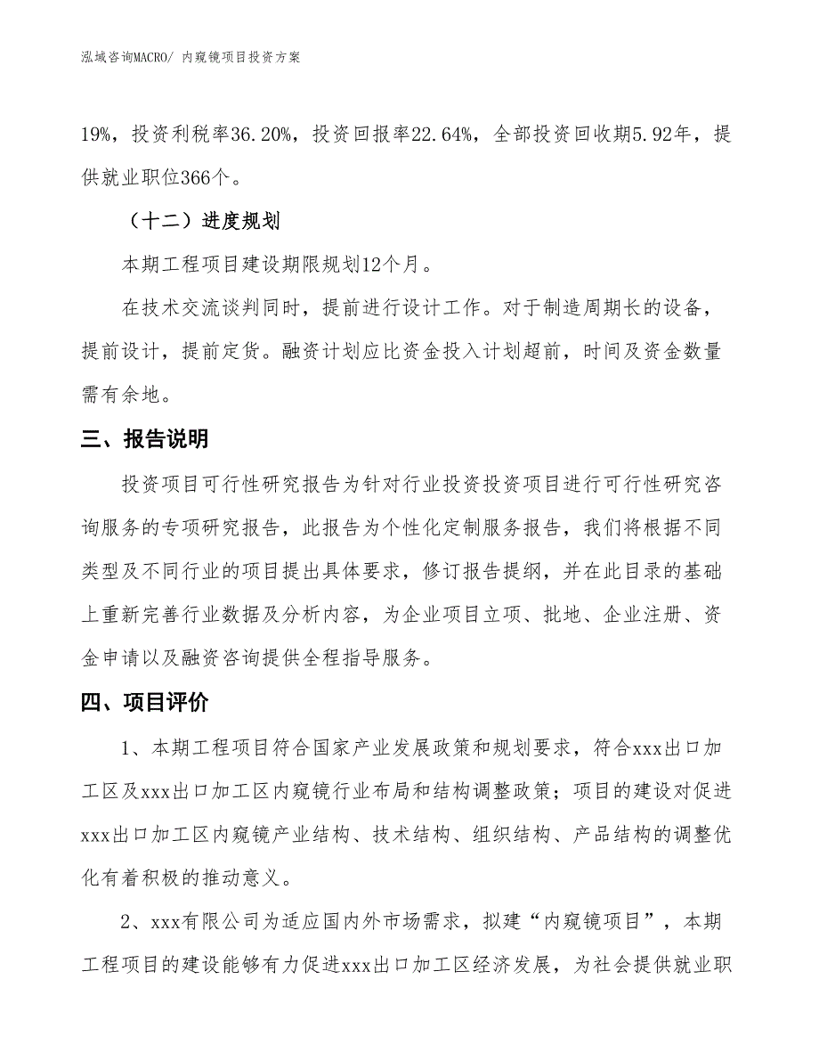 内窥镜项目投资方案_第4页