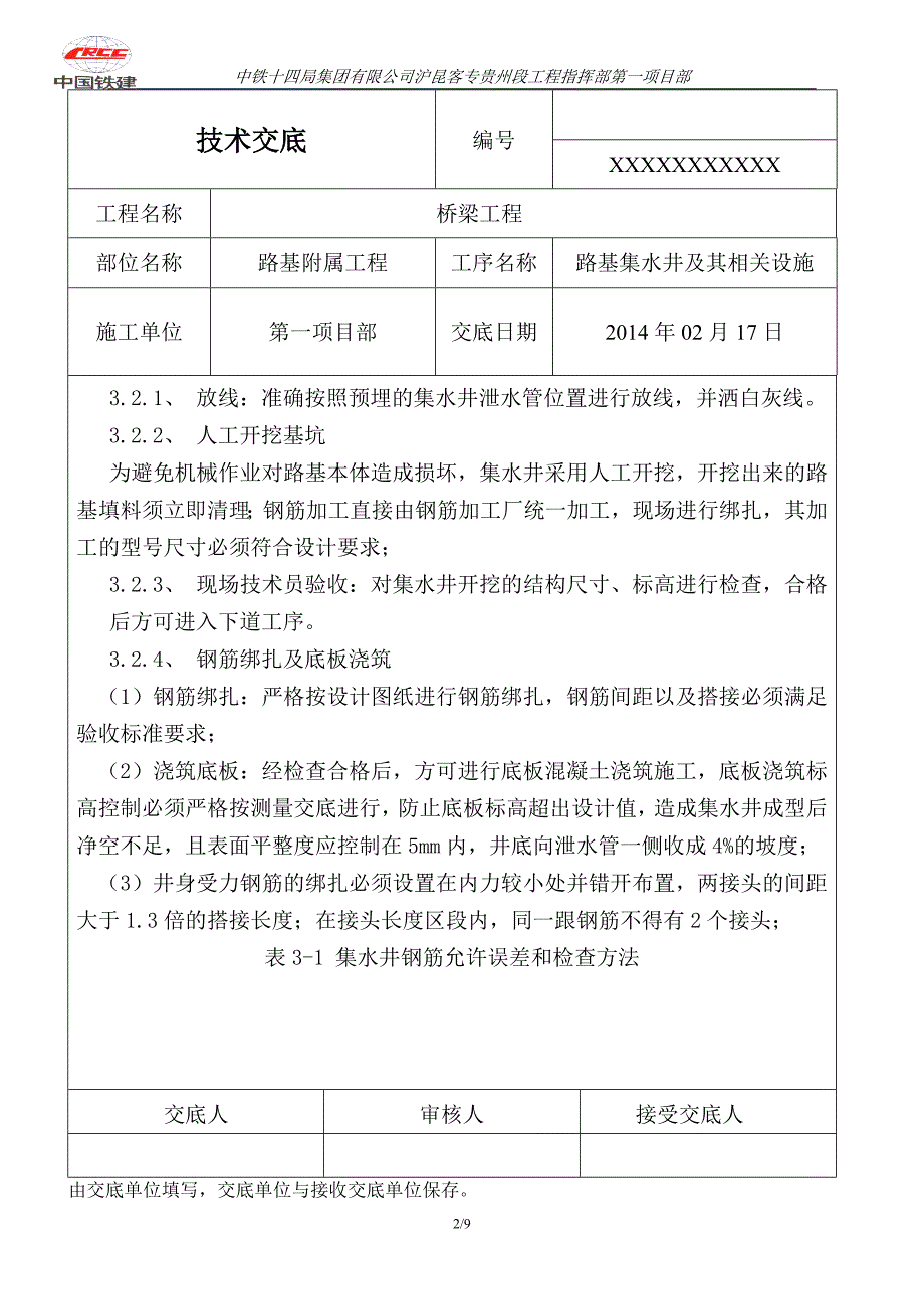 路基集水井施工.doc_第2页