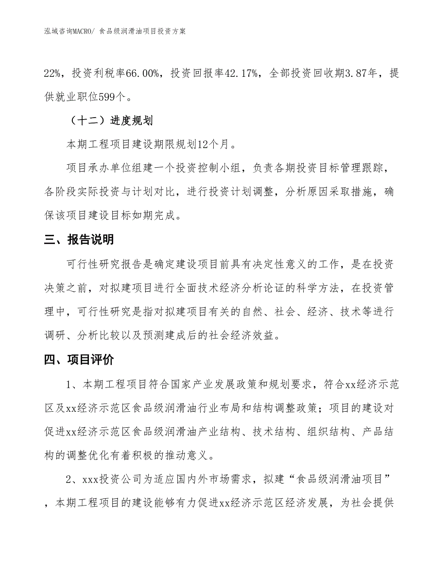 食品级润滑油项目投资方案_第4页