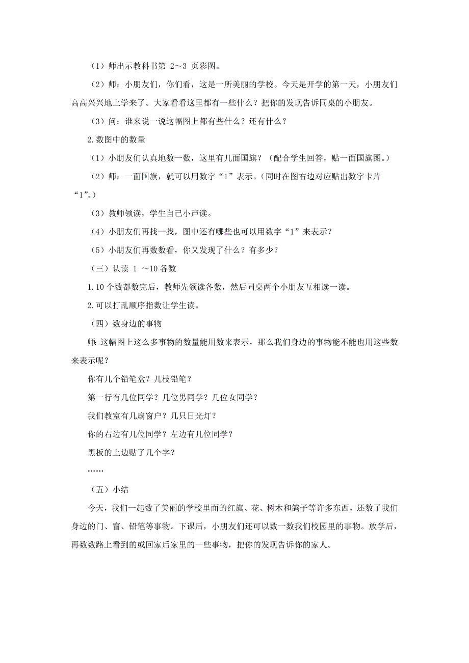 一年级数学上册第1单元准备课数一数教案4新人教版_第2页