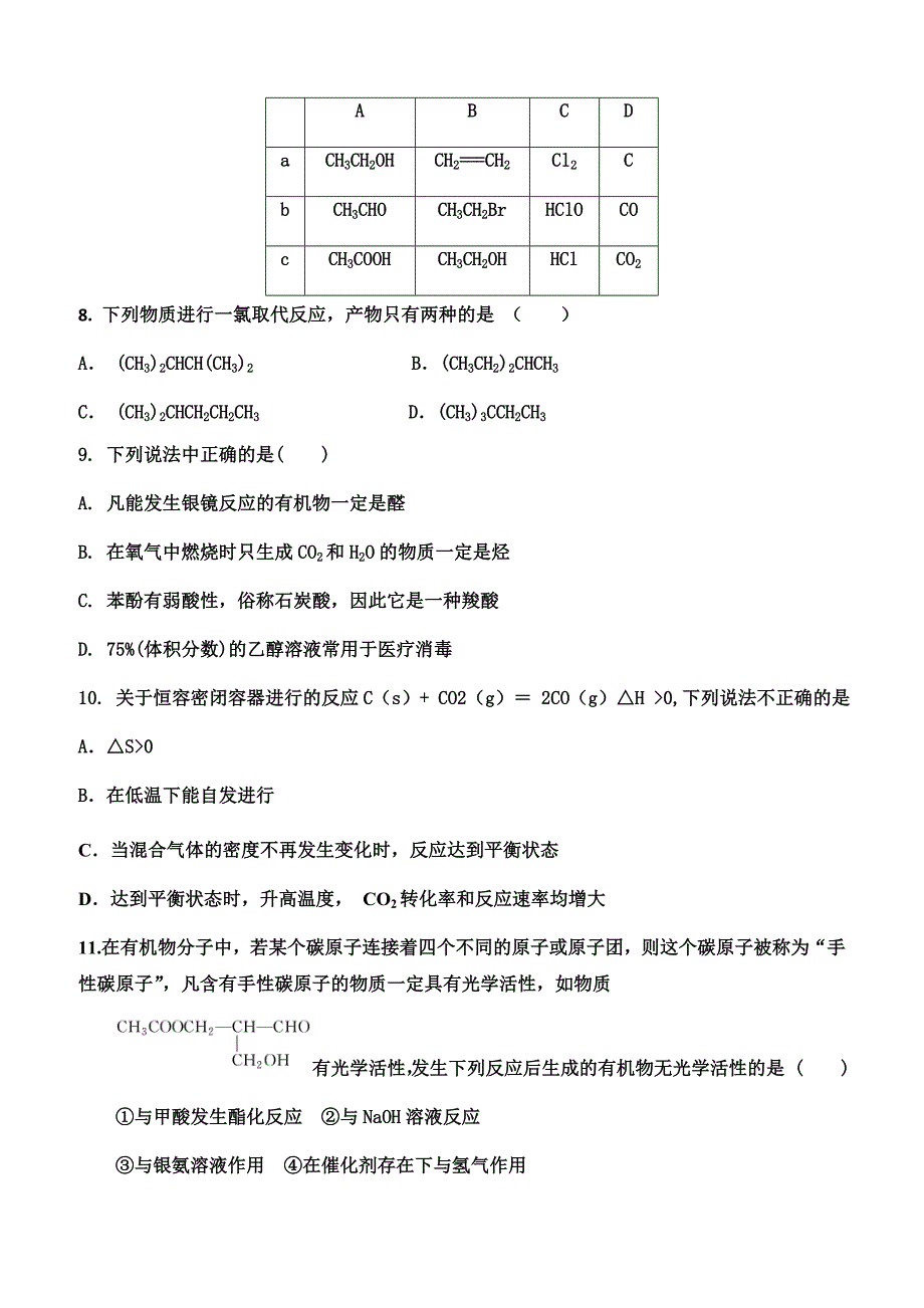 湖南省双峰县第一中学2018-2019学年高二下学期第一次月考化学试题（含答案）_第2页