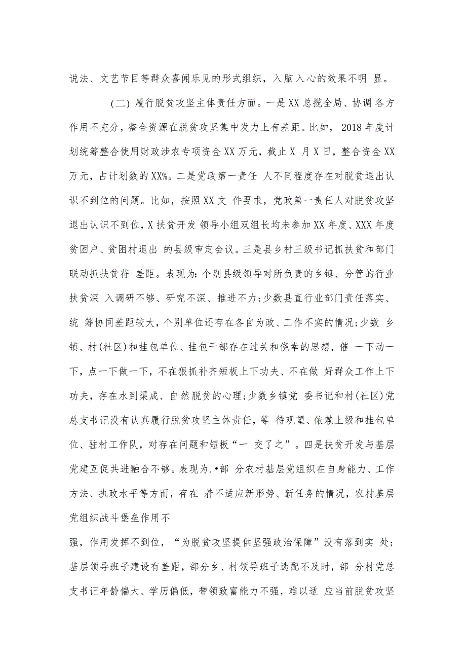 2019年度脱贫攻坚专项巡视反馈意见整改专题生活会对照检查材料._第3页