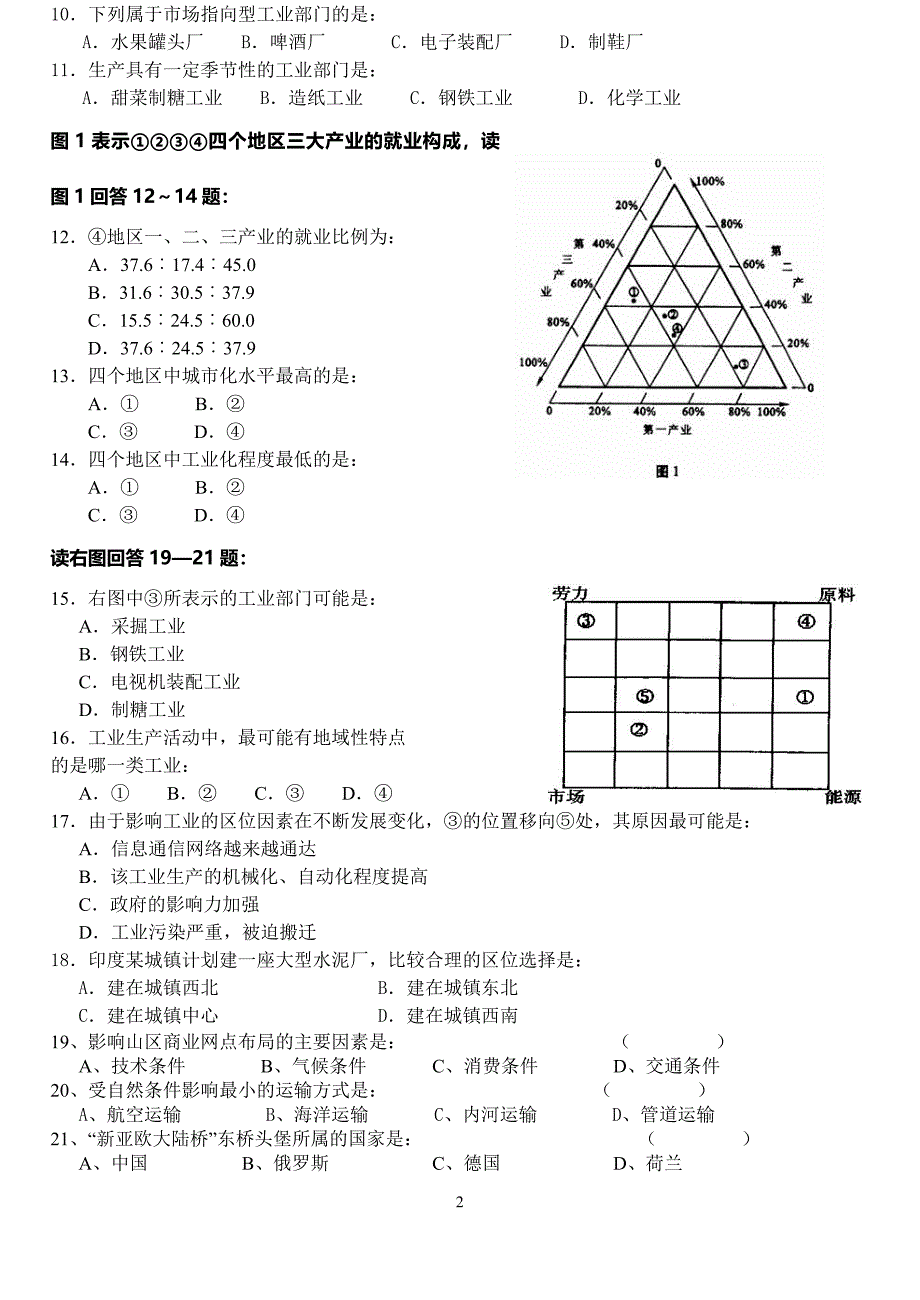 高一地理下学期期末试题(6).doc_第2页