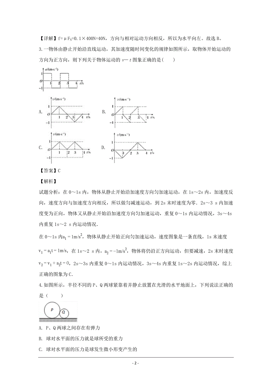 广东省2018-2019学年高一上学期期中考试物理---精校解析Word版_第2页