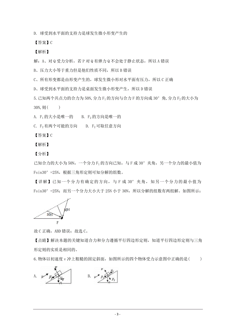 广东省2018-2019学年高一上学期期中考试物理---精校解析Word版_第3页