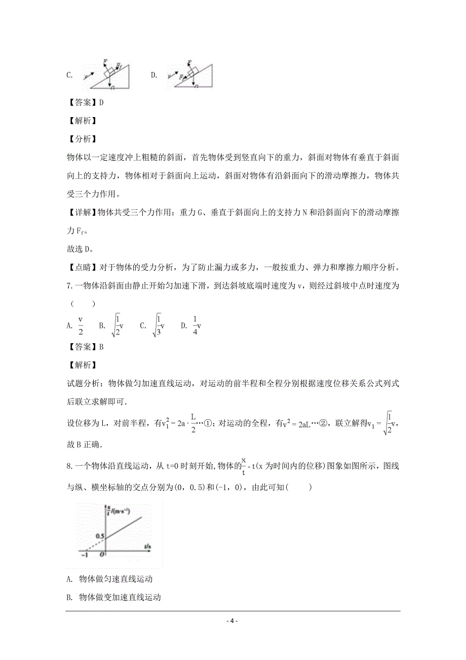 广东省2018-2019学年高一上学期期中考试物理---精校解析Word版_第4页