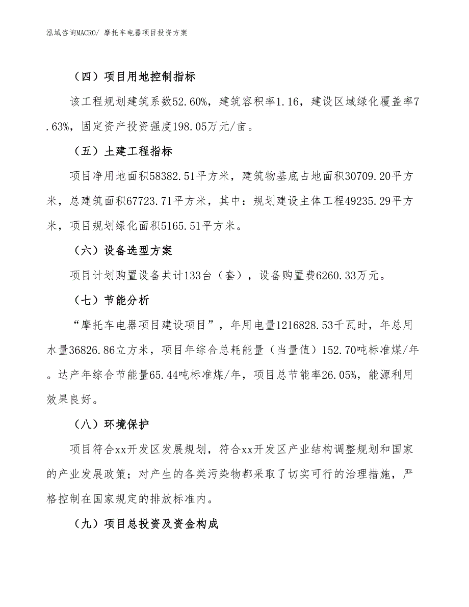 摩托车电器项目投资方案_第3页