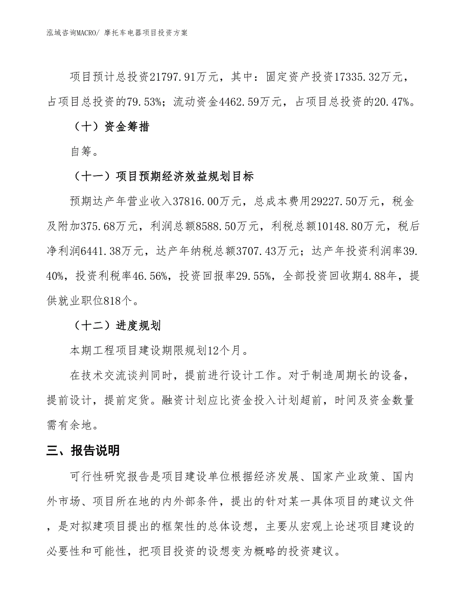 摩托车电器项目投资方案_第4页