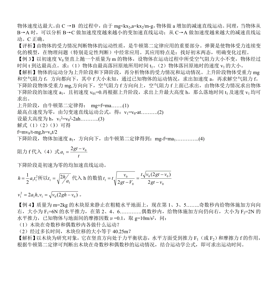 下载高一物理牛顿第二定律应用.doc_第2页