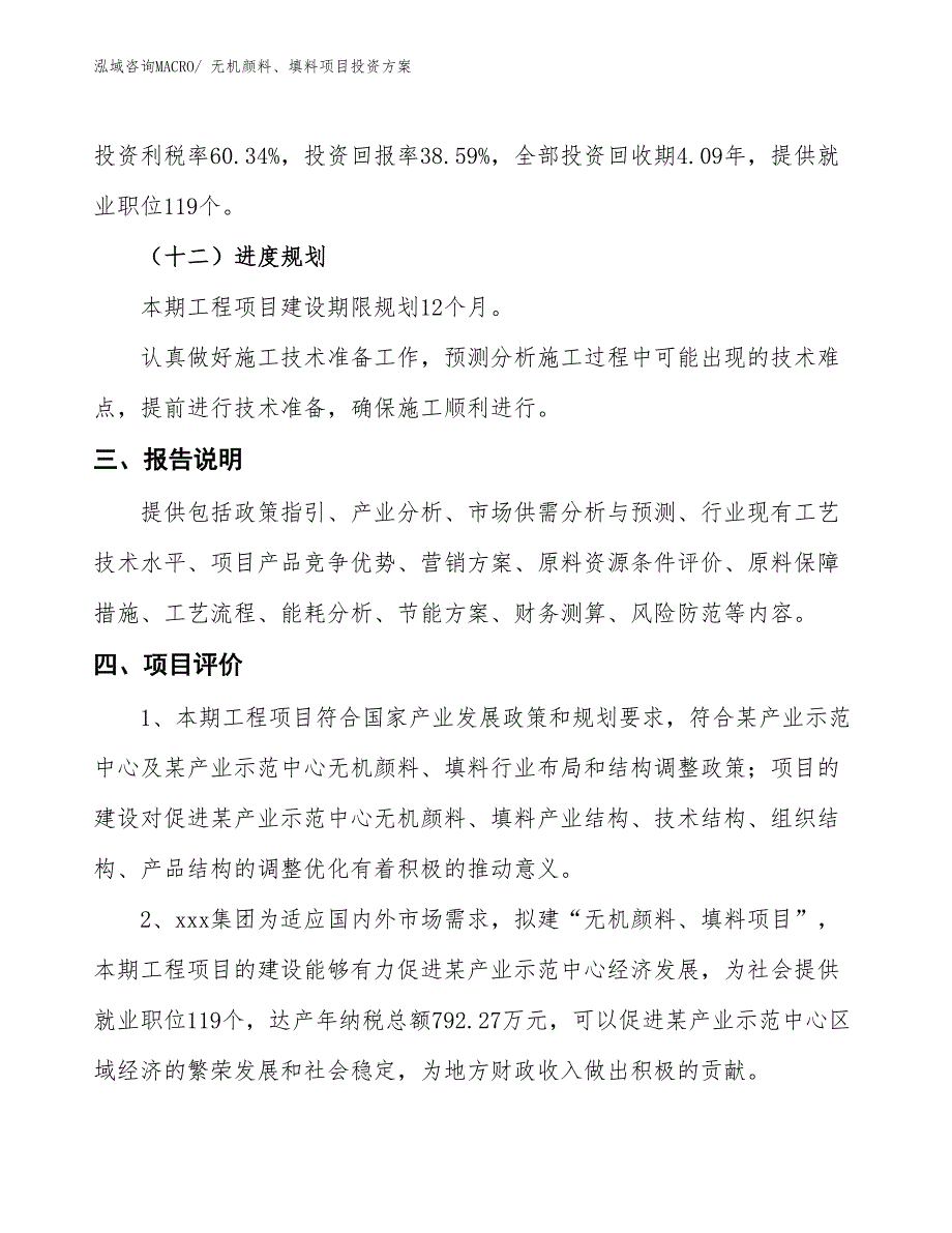 无机颜料、填料项目投资方案_第4页