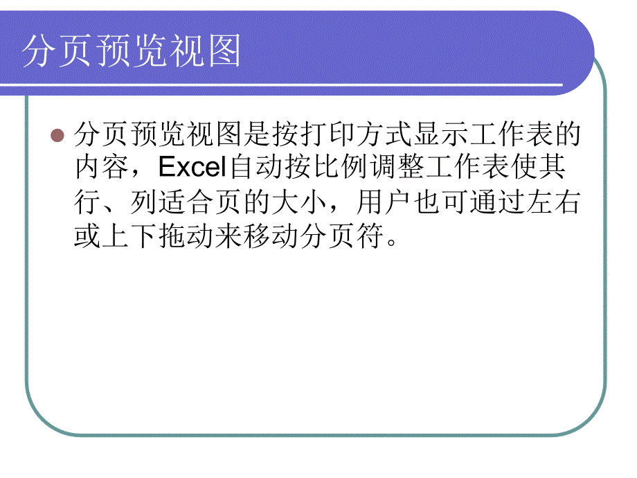 EXCEL视图和打印输出.pptx_第4页