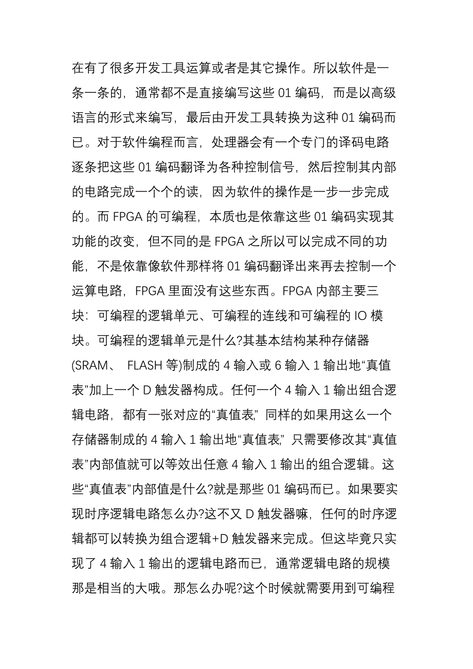 总结 fpga难学 的几大原因 (amobbs 阿莫电子论坛).doc_第2页