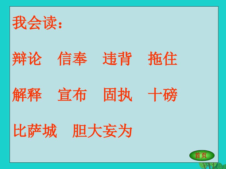 四年级语文下册第7单元25.两个铁球同时着地课件新人教版_第3页