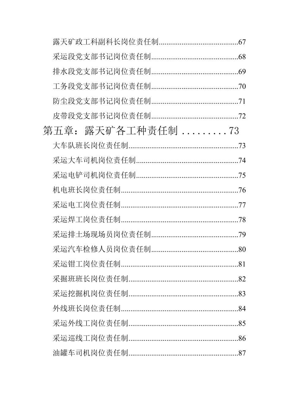 露天矿岗位责任制.docx_第5页