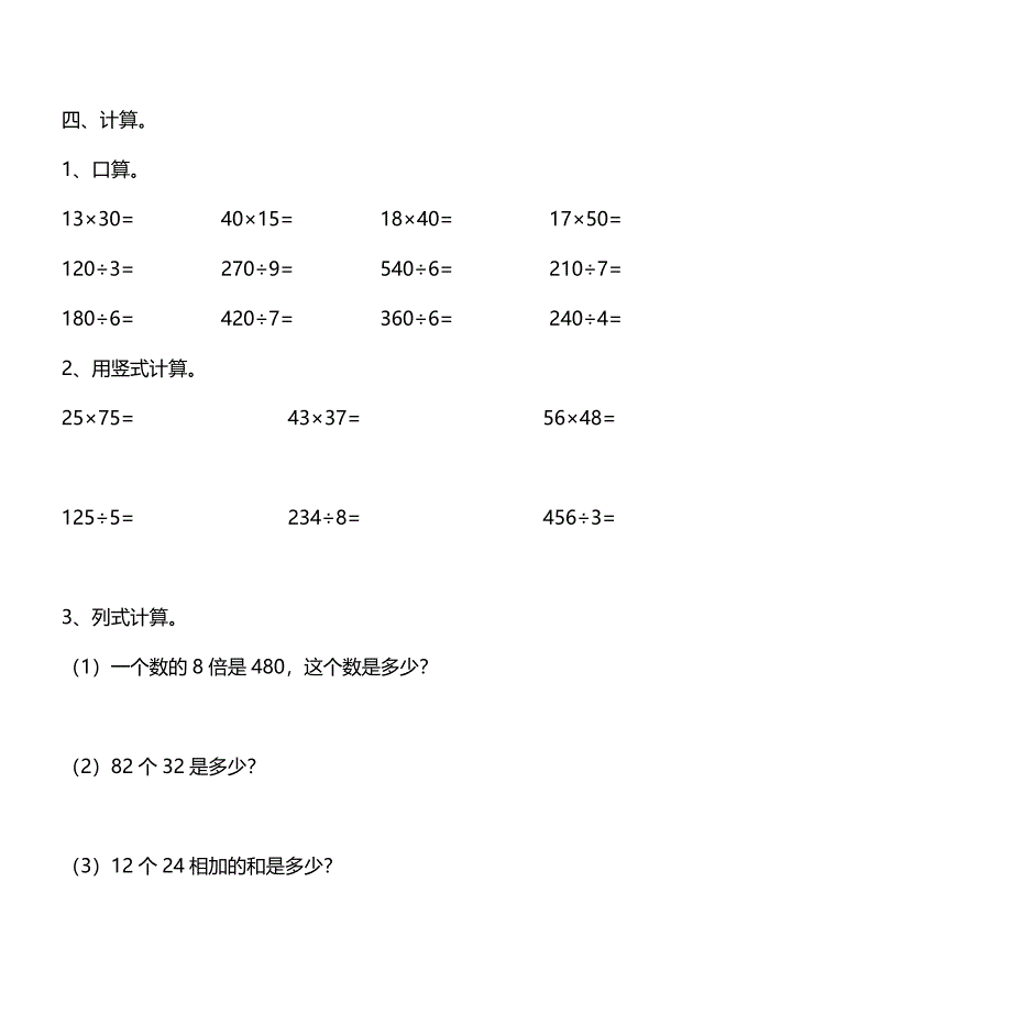 三年级数学(下)四单元练习 姓名.doc_第3页